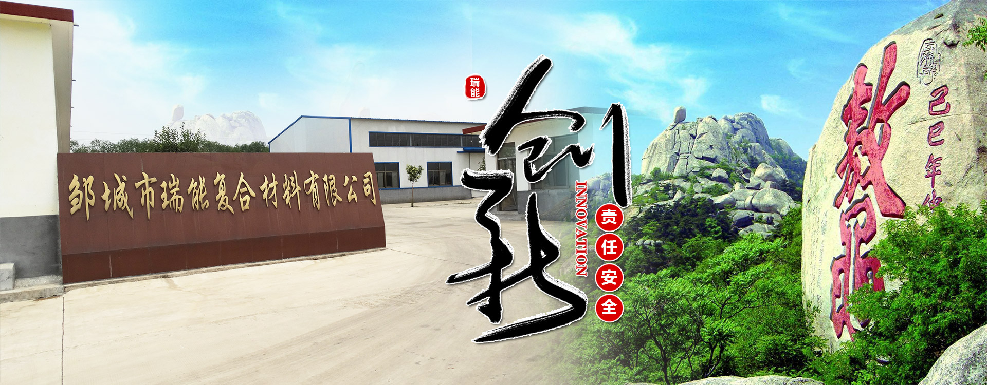 山東泰鵬智能家居股份有限公司