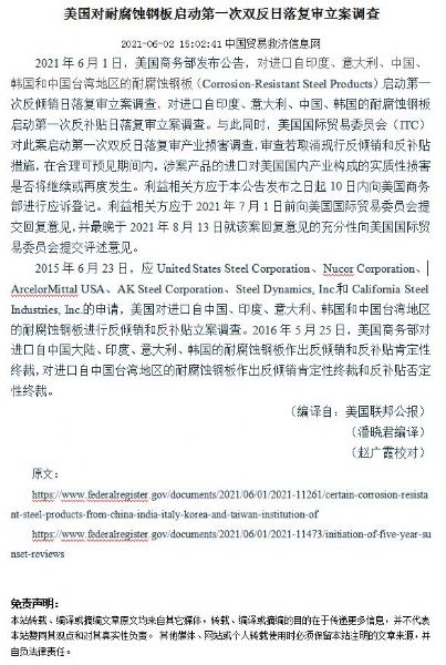 美國對(duì)耐腐蝕鋼板啟動(dòng)...